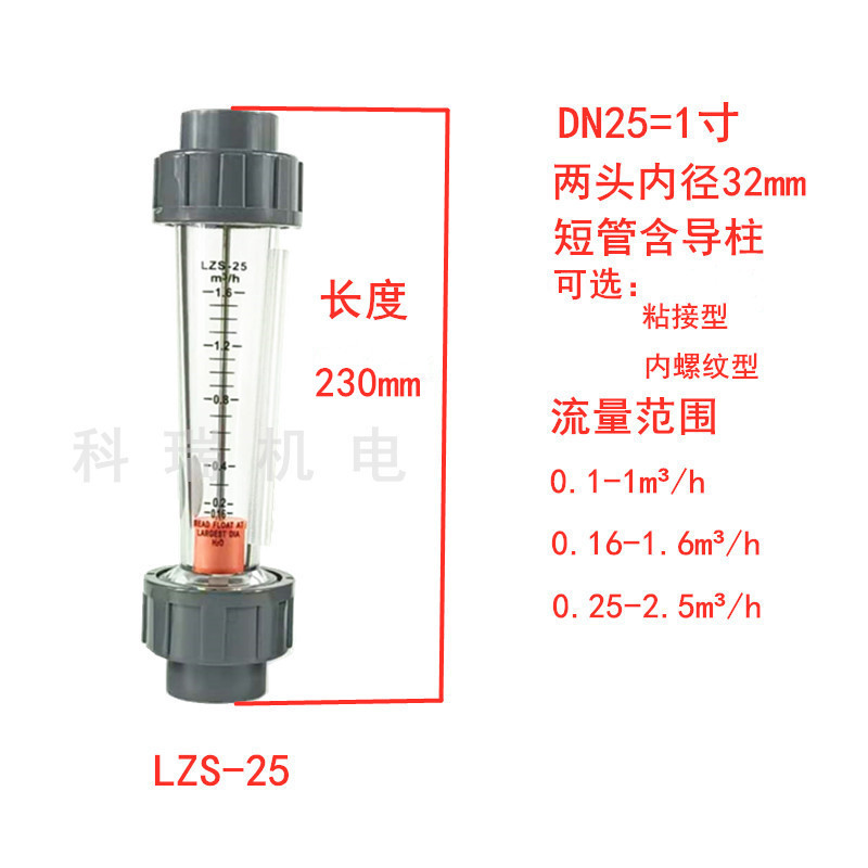 销余姚塑料管转子流量计LZS1525325065浮子液体水流量计管道式品