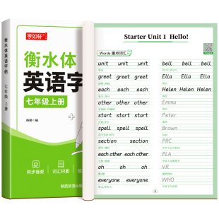 2026新版衡水体英语字帖七年级上册下册八年级九初中生人教版课本同步专用练字帖英文字母单词书写练习本初一学生钢笔硬笔练字字贴