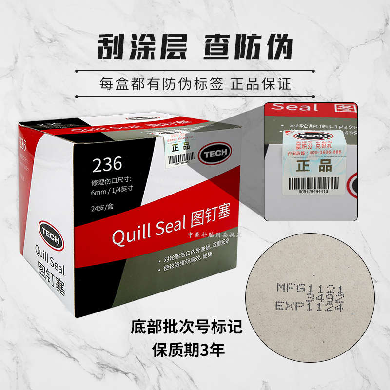 泰克轮胎真空胎236图钉塞蘑菇钉补胎整体塞胶片6厘钢钉塞补片