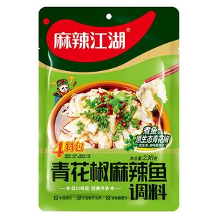 麻辣江湖青花椒麻辣鱼调料230g*4袋四川麻辣鱼麻椒鱼调料家用