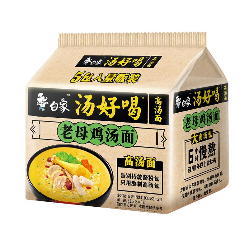白象老母鸡汤面袋装泡面混搭整箱