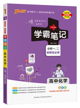 2026版高中学霸笔记数学物理化学生物理科必修+选择性必修公式定律基础知识大全教材讲解高考重难点梳理复习辅导资料pass绿卡图书