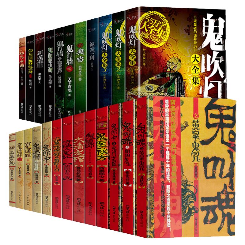 文汇出版鬼故事完整无删减