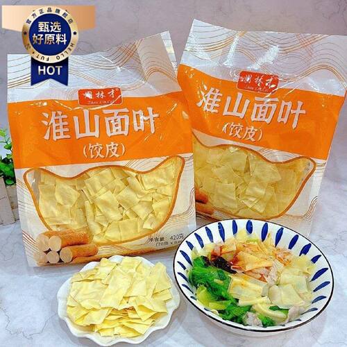 周林才淮山面叶饺皮420克*2袋食用方法水煮火锅炒制面食