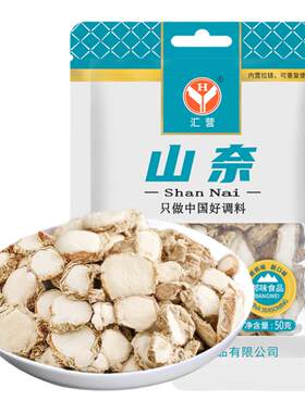 汇营山奈香辛料无硫炖肉