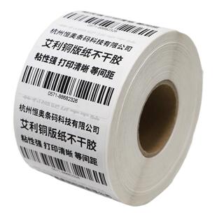 艾利铜版纸标签32 30*10x-90单排2排3排成卷不干胶便签定制代打印