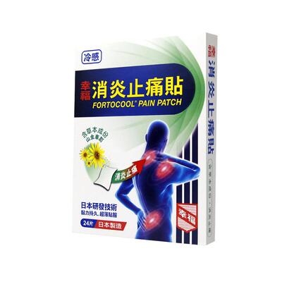 中国香港幸福消炎止痛贴关节冷感贴瘀扭伤肩膀僵硬肌肉酸痛膏药