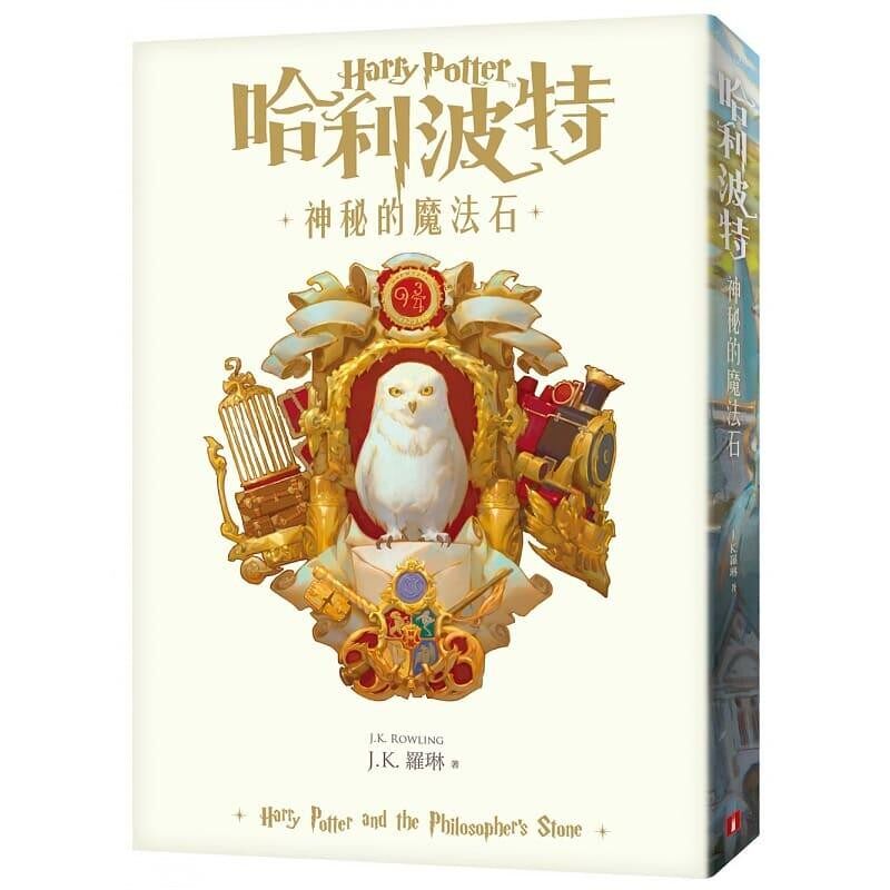 哈利波特1神秘的魔法石J.K.罗琳