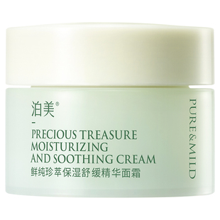 【小样】泊美神经酰胺保湿舒缓面霜5g补水褪红维稳敏感肌韧屏障