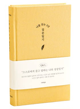 indigo万年型三年计划本问答书