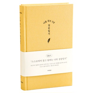 韩国indigo简约万年型日程计划本三年本问答书学生记事日记手账本