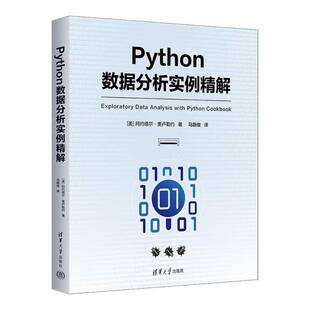 正版书籍 PYTHON数据分析实例精解阿约德尔奥卢勒约马路俊清华大学出版社计算机与网络 阐述多个Python数据分析的基本解决方案