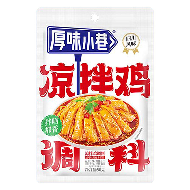厚味小巷凉拌鸡调料口水鸡调味料