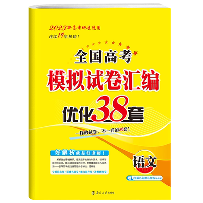2026恩波38套高考模拟试卷真题卷