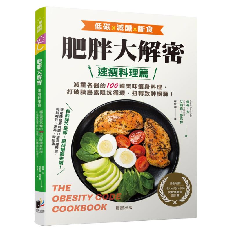 《肥胖大解密速瘦料理篇》