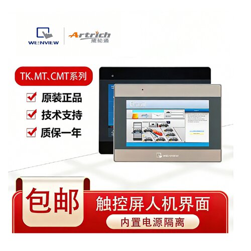 议价威纶通触摸屏TK/MT/6071/6072/8072iP/8052/8102/8106iQ/IP I