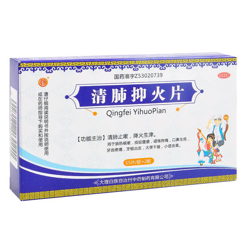 【巍】清肺抑火片0.6g*30片/盒