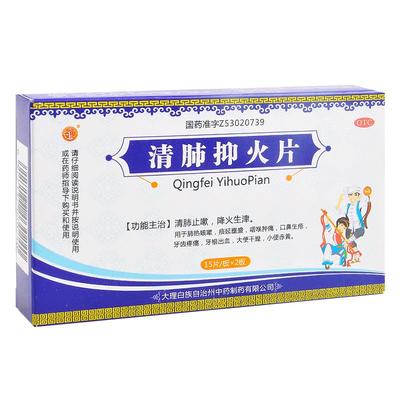 【巍】清肺抑火片0.6g*30片/盒