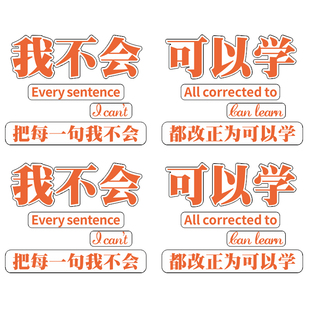 小学初中班级教室文化3D立体墙贴饰中考我可以学励志标语培训机构