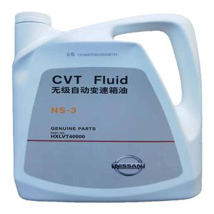 日产新轩逸楼兰天籁奇骏逍客骐达蓝鸟原厂CVT油无级变速箱油NS-3