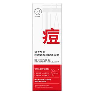 青少年祛痘洗面奶学生专用控油消痘坑痘疤闭口祛痘印痘坑凹洞修复