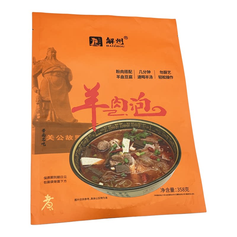 解州升级款羊肉泡胡卜羊汤有羊血