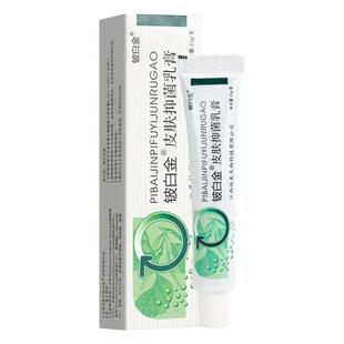 铍白金皮白金抑菌乳膏官方旗舰店大腿内侧皮肤瘙痒止痒去软膏根用