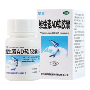 星鲨 维生素AD软胶囊 100粒维生素A佝偻病夜盲症手足抽搐症VD
