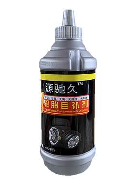 摩托车自补液真空胎专用踏板车三轮车轮胎补漏液防冻耐高温补胎液