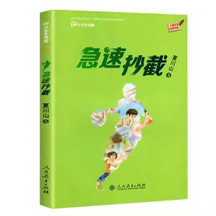 六年级下册阅读课外书必读老师推荐正版别了语文课可爱的中国急速抄截爷爷到我童年走一走仙女座女孩卡加布列岛我和我的6班 真理