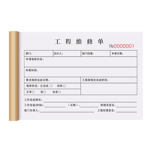 工程维修单三联设备安装售后服务清单3连机电保修报修工单三连物业派工表维护保养记录本水电检修收费单据3联