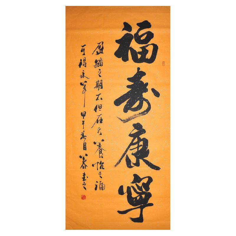 祝寿礼物名家手写浩贤堂公谷真迹