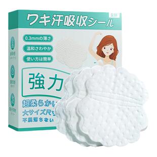 腋下吸汗贴超薄隐形无痕止汗贴夏季腋窝吸汗神器腋下隔汗垫出汗防