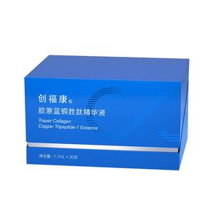 创福康胶原蓝铜胜肽次抛精华液补水保湿屏障修护紧致淡纹抗初老