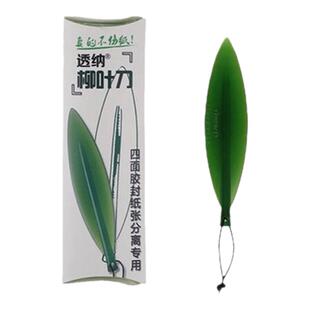 拆信刀 透纳柳叶刀 四面封胶水彩本专用开胶刀 便携式 裁纸刀塑料