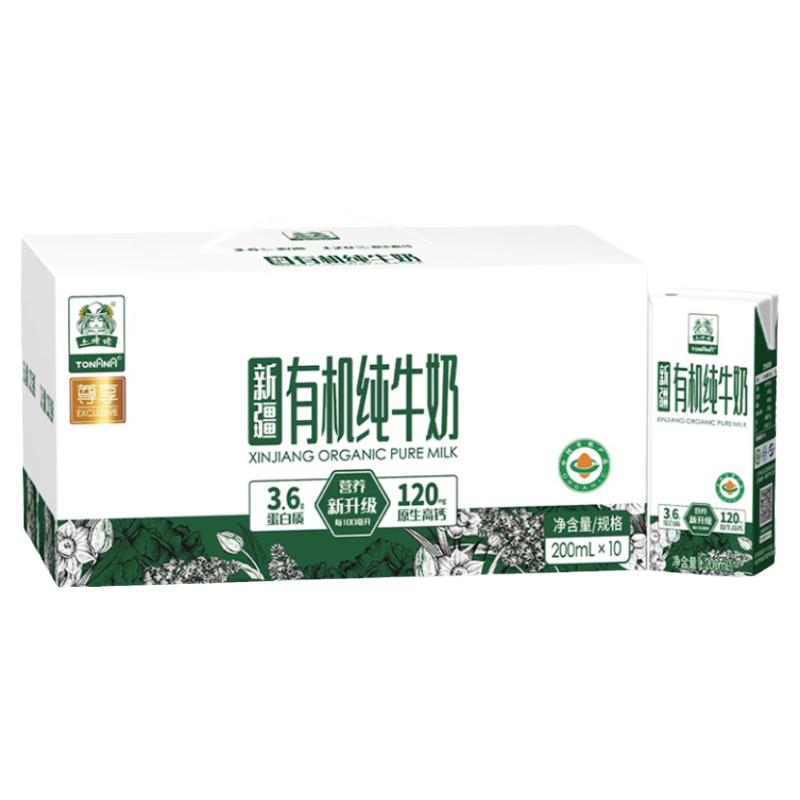土姥姥新疆高鈣有機純牛奶200ml*10盒*3箱  營養(yǎng)早餐孕婦學生