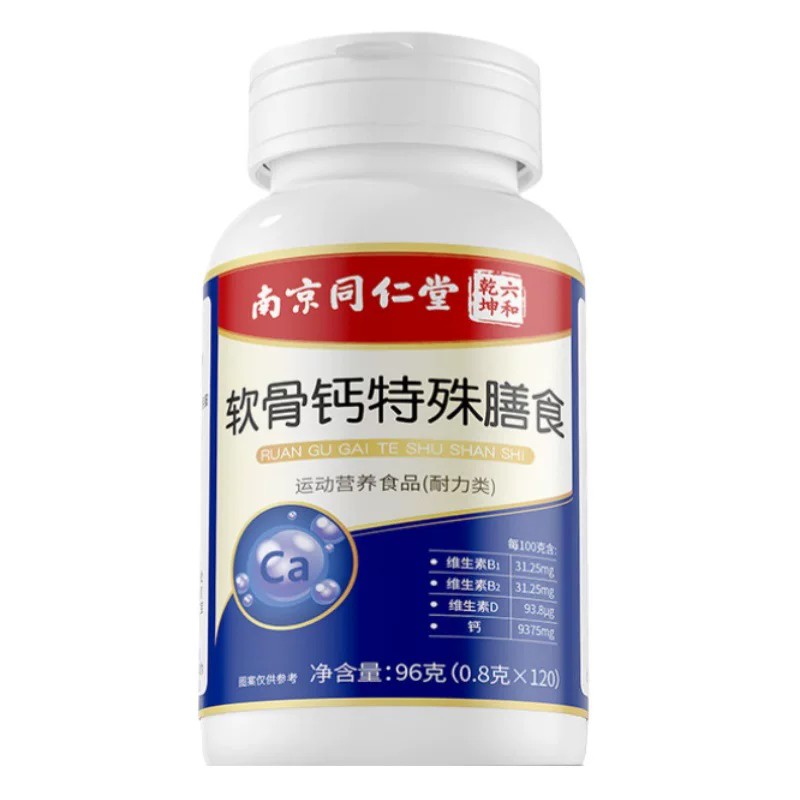 南京同仁堂软骨钙片缓解腰腿痛