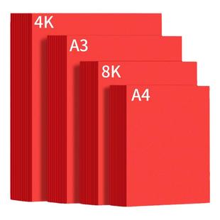 A4红色卡纸硬a4红纸手工剪纸专用纸8k大张加厚4k硬卡纸a3中国红
