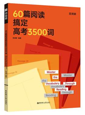 60篇阅读搞定高考3500词百词斩