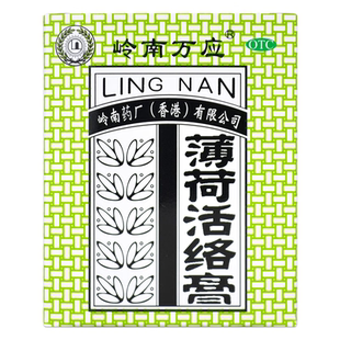 岭南万应薄荷活络膏63g 止痛消炎舒筋活络跌打伤痛风湿骨痛蚊虫叮