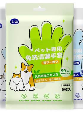 全网热销丨宠物猫狗免洗手套湿巾