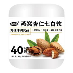 燕窝杏仁七白饮女士以白养白杏仁粉冲泡即饮速溶代餐粉饮品食补粉