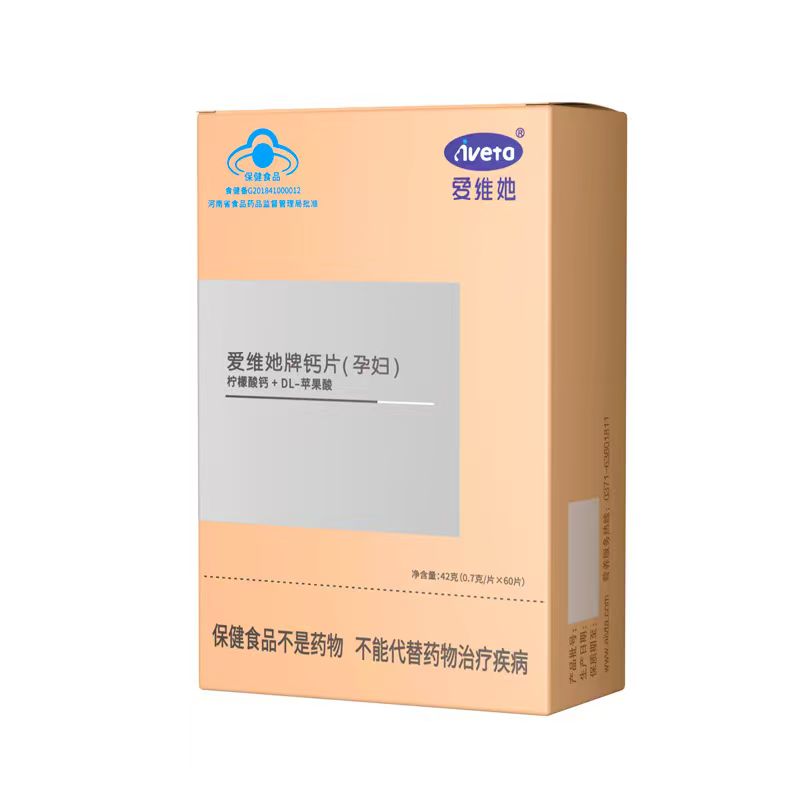爱维她柠檬酸钙片孕妇苹果酸补钙