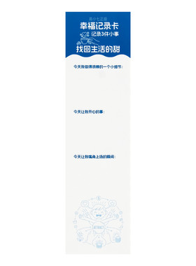 幸福记录卡书签记录3件小事
