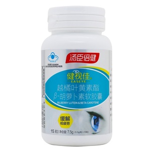 效期至26年6月】汤臣倍健健视佳越橘叶黄素酯β-胡萝卜素软胶囊