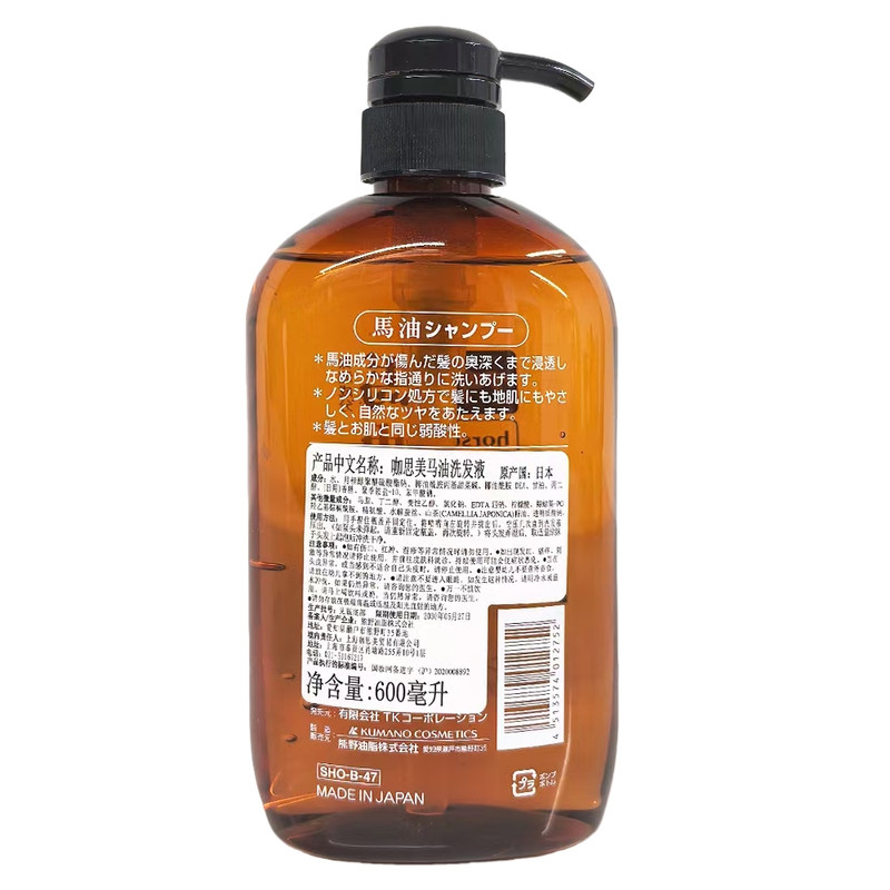 日本咖思美无硅油弱酸性马油洗发水乳适合干枯毛燥受损发质 600ML