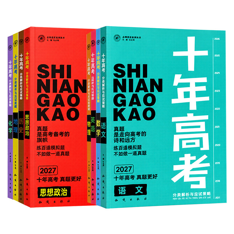 2027年十年高考全科任选