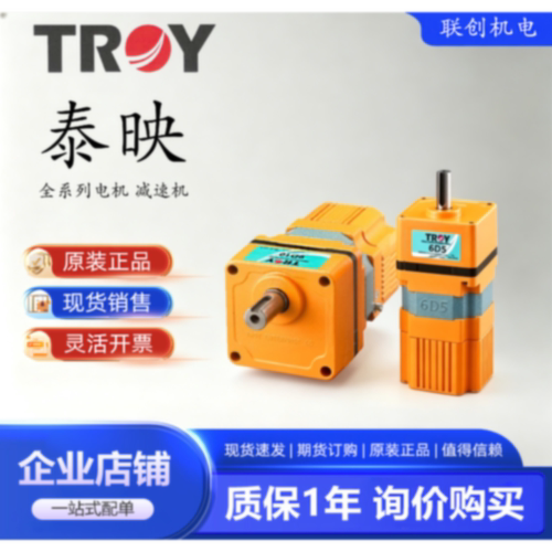 议价TROY泰映厚利马达6B020P-2/9B120PD-2/DB020-2/6D5/DBD040-D
