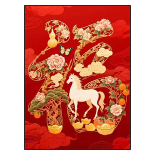 十字绣骏马纳福花开富贵2026新款中式客厅福字吉利喜庆满绣31色