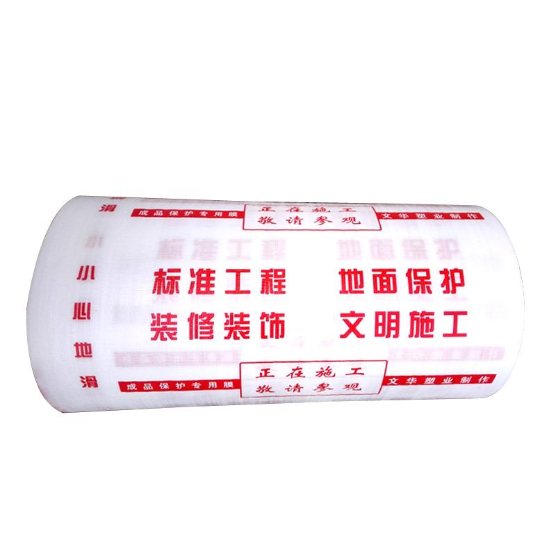 定制装修地面保护膜地砖瓷砖木地板PVC家装室内成品防潮地膜地垫